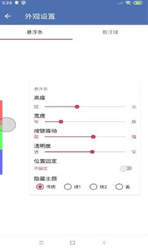 EasyTouch粉红版截图2