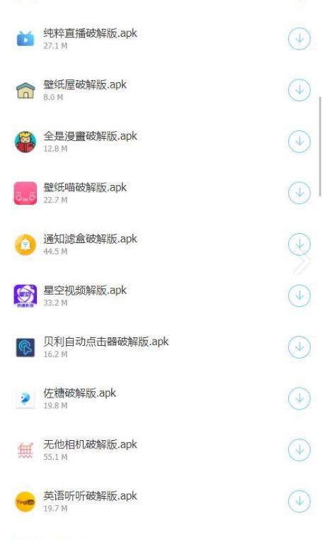 阿飞软件库免密码截图2