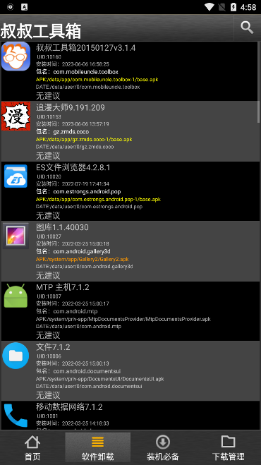 叔叔工具箱4.1.300截图2