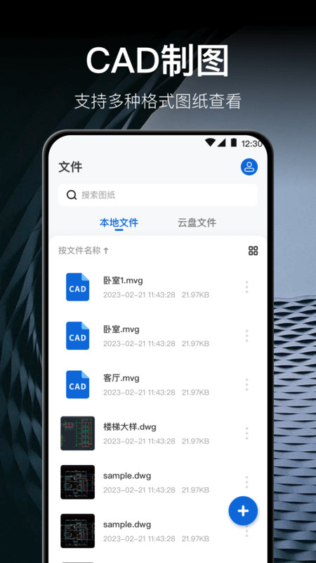 CAD测绘截图2