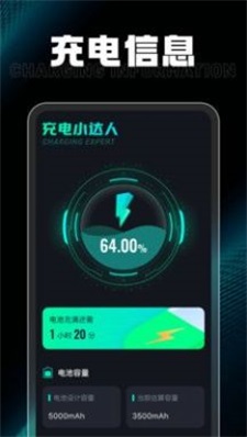 充电小达人免广告安卓版截图3