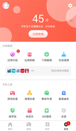 360软件商店官网版截图1