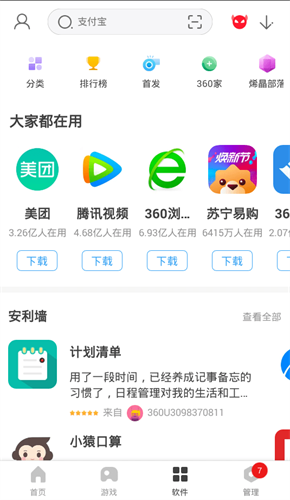 360软件商店官网版截图2