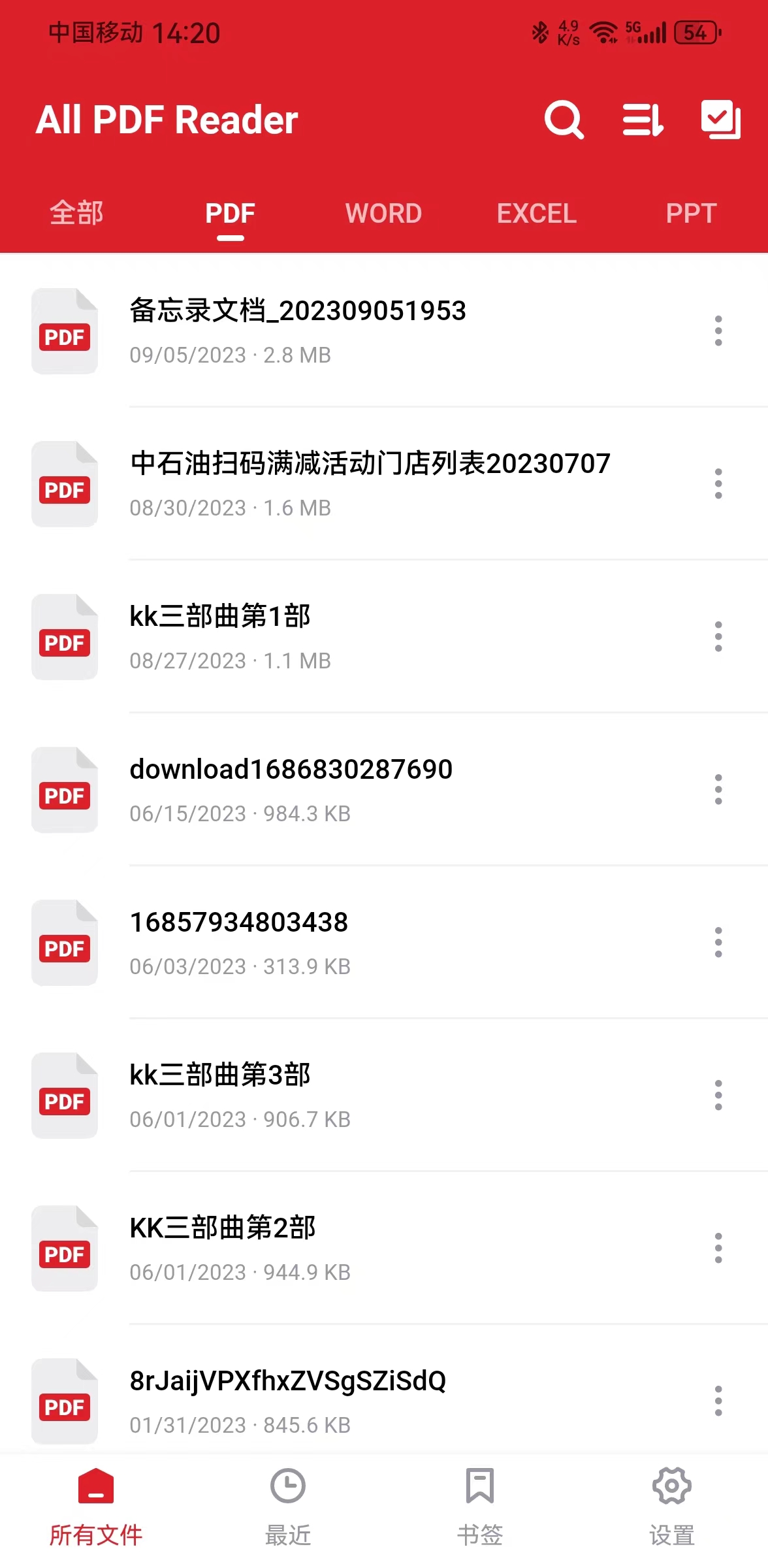 雨齐PDF阅读器截图1