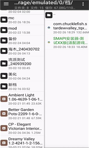 smapi星露谷物语安装器