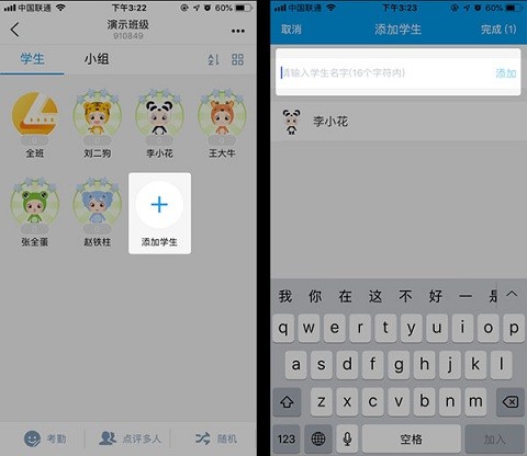 班级优化大师(班级管理)App