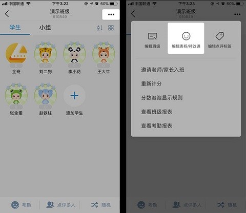 班级优化大师(班级管理)App