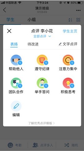 班级优化大师(班级管理)App