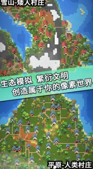 我的文明模拟器无广告全解锁最新版截图1