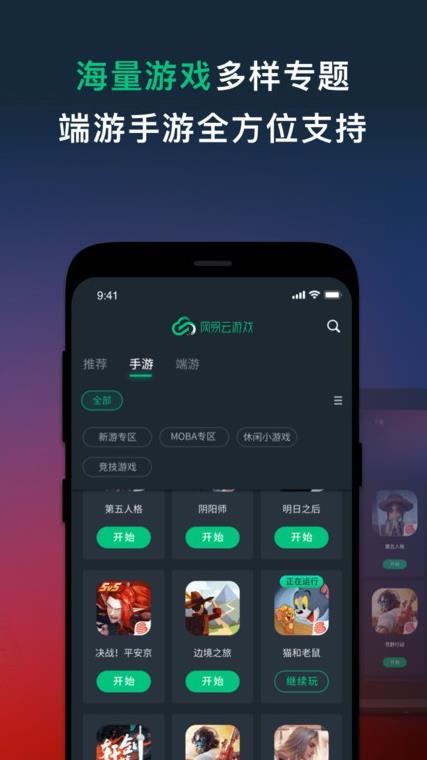 网易云游戏截图1