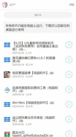 南风资源库最新版截图3