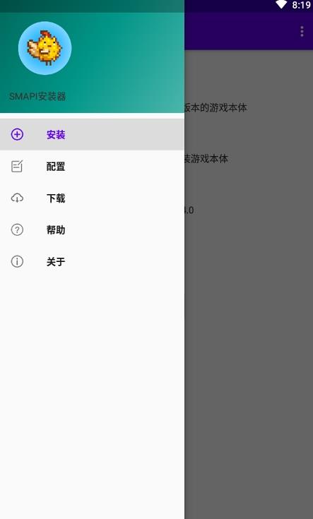 smapi安装器截图2