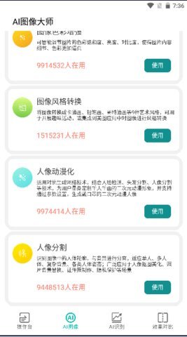 ai图像大师app最新版截图1