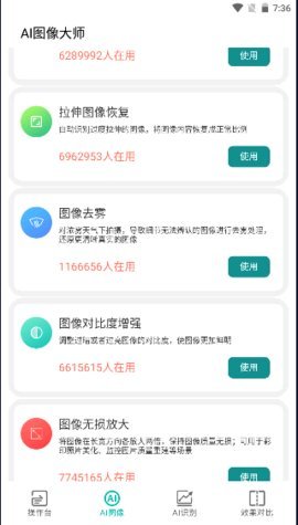 ai图像大师app最新版截图2