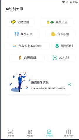 ai图像大师app破解版