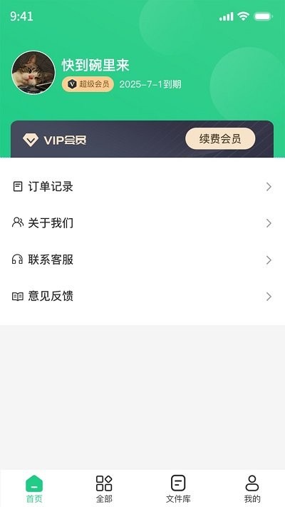 pdf格式工厂截图1