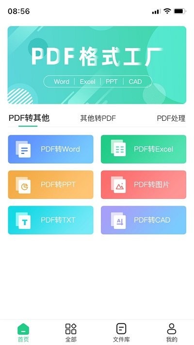 pdf格式工厂截图3