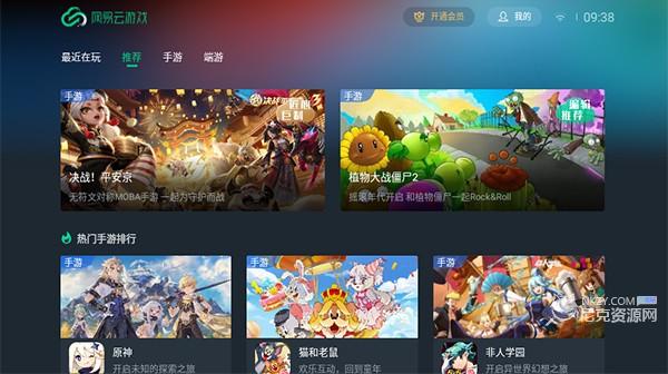 网易云游戏tv版