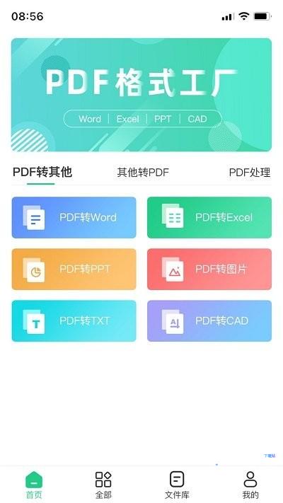 pdf格式工厂