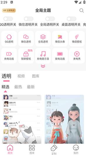 少女pipi全局主题软件截图3