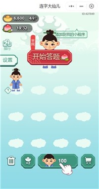 连字大仙儿截图2