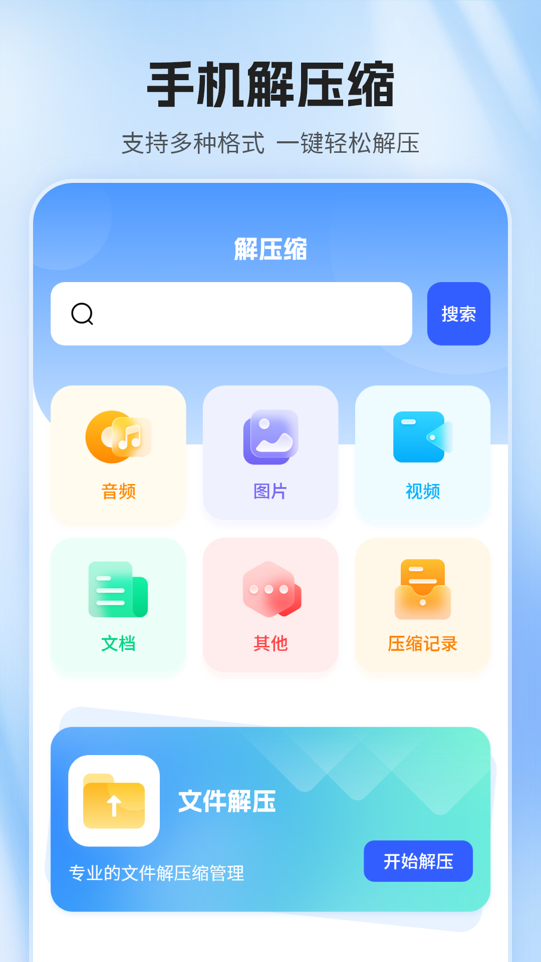 压缩包解压器截图2