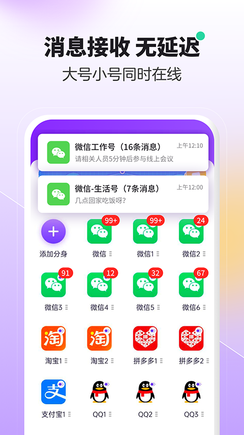 360分身大师多开版破解