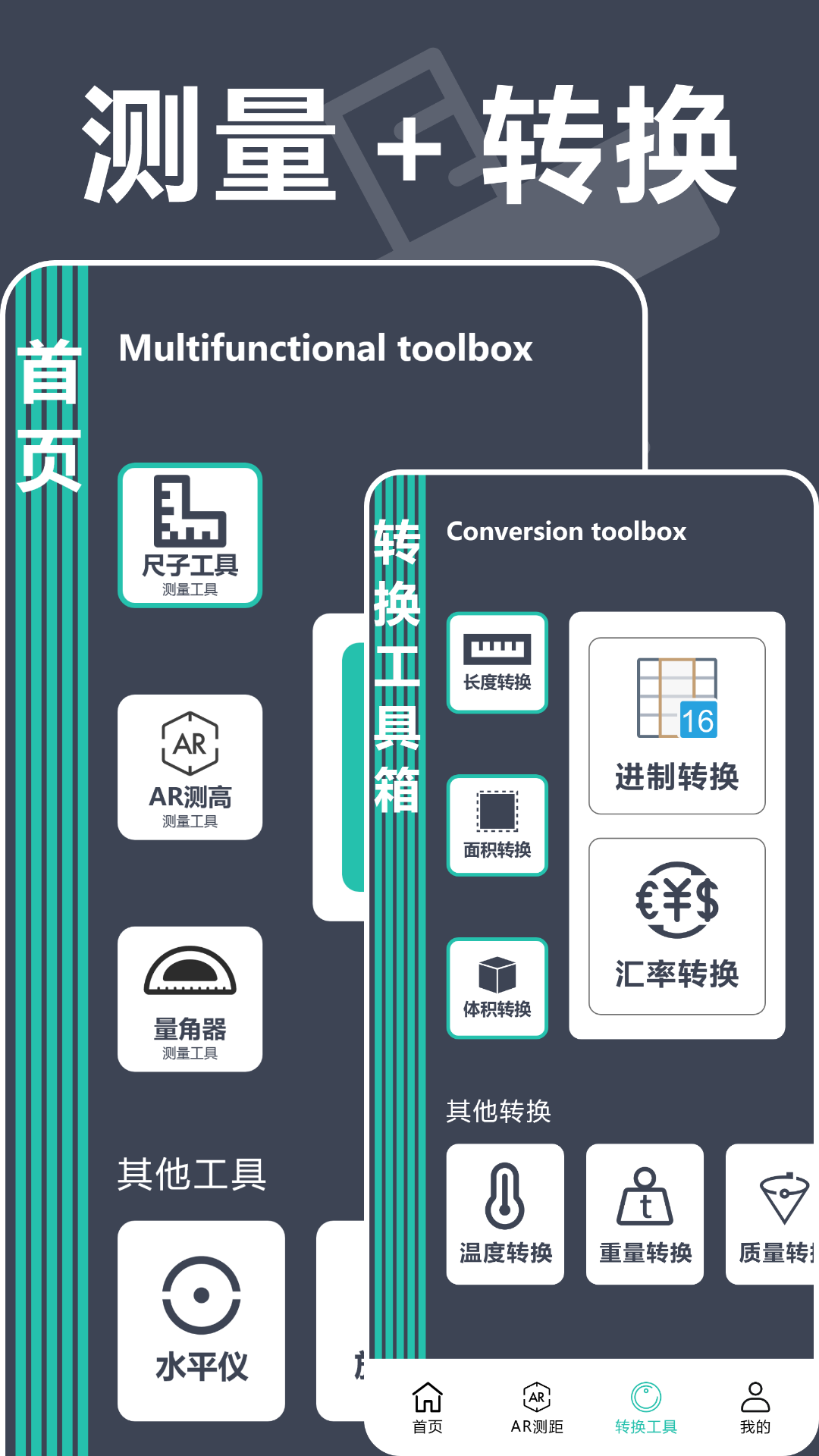 手机测距仪专家截图2