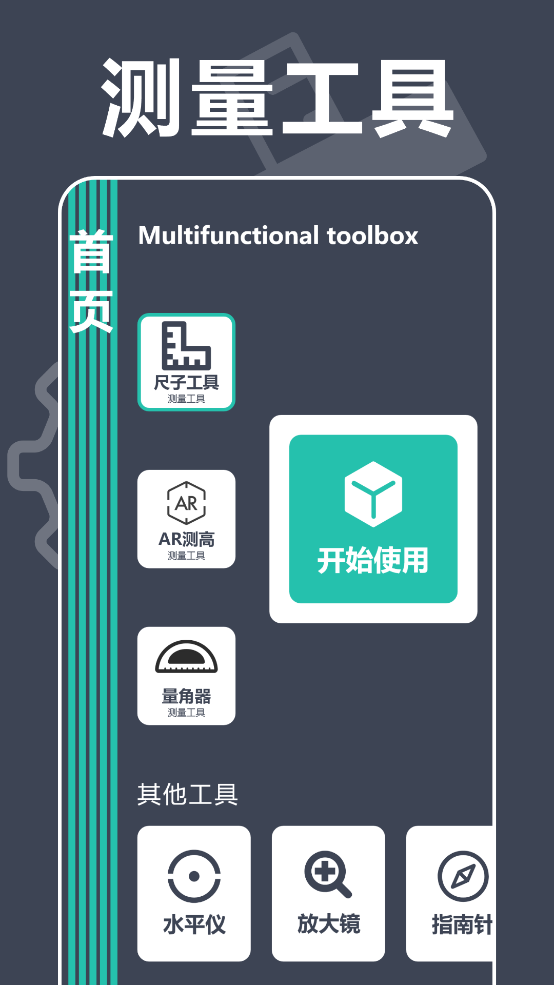 手机测距仪专家截图3