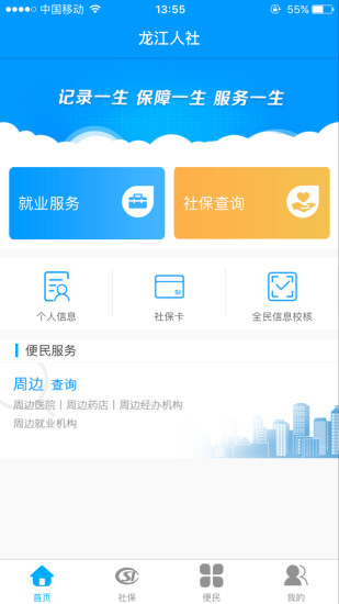 龙江医保app官网版截图2