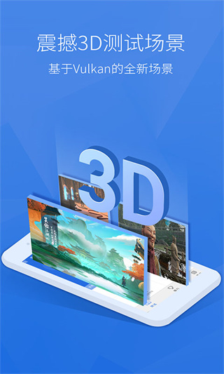 安兔兔评测3D截图3