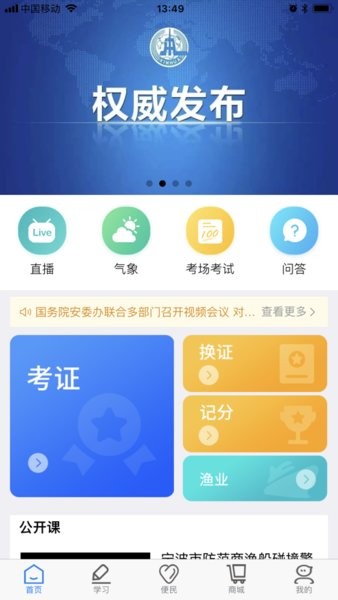 兴渔学堂截图3