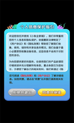 小鱼全家福红包版截图2