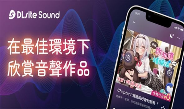 dlsite sound截图3