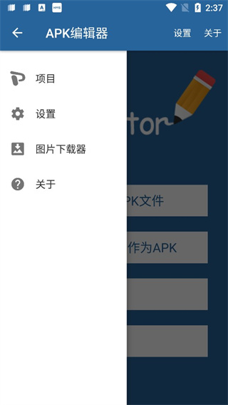 apk编辑器截图2