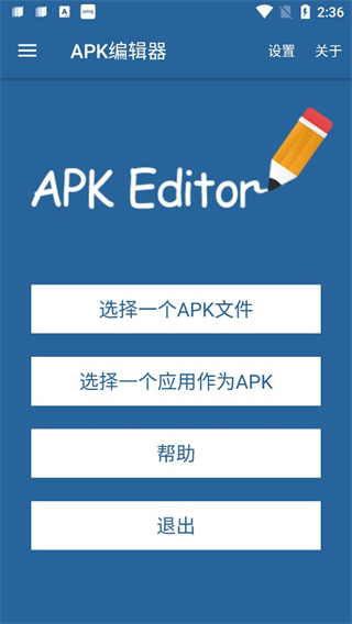 apk编辑器专业版截图3