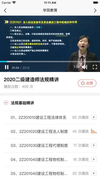 华筑教育app官网手机版截图2