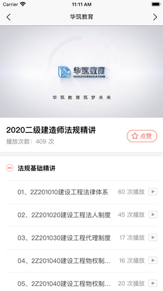 华筑教育app官网手机版截图1