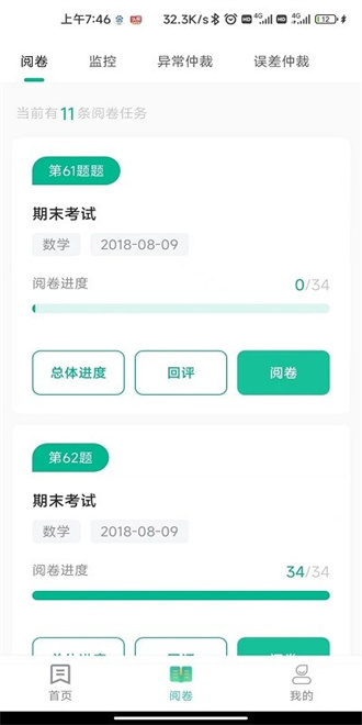 南昊网上阅卷2024官网最新版截图3