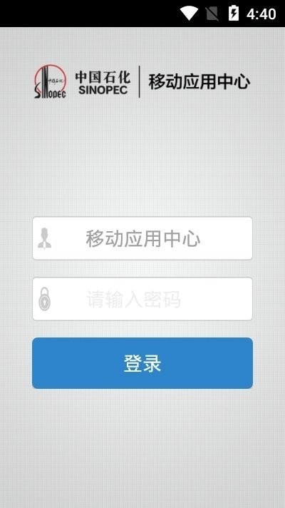 中石化移动应用中心