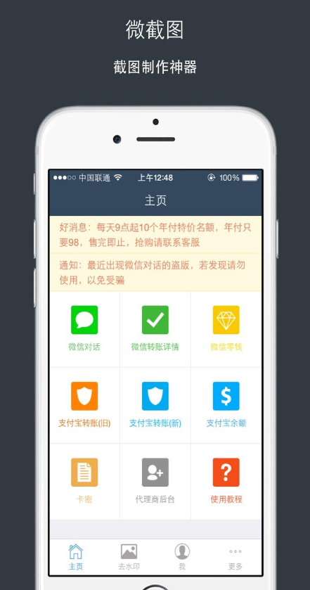 微信对话生成器免费版截图1