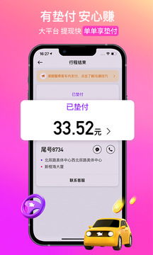 花小猪司机端截图1