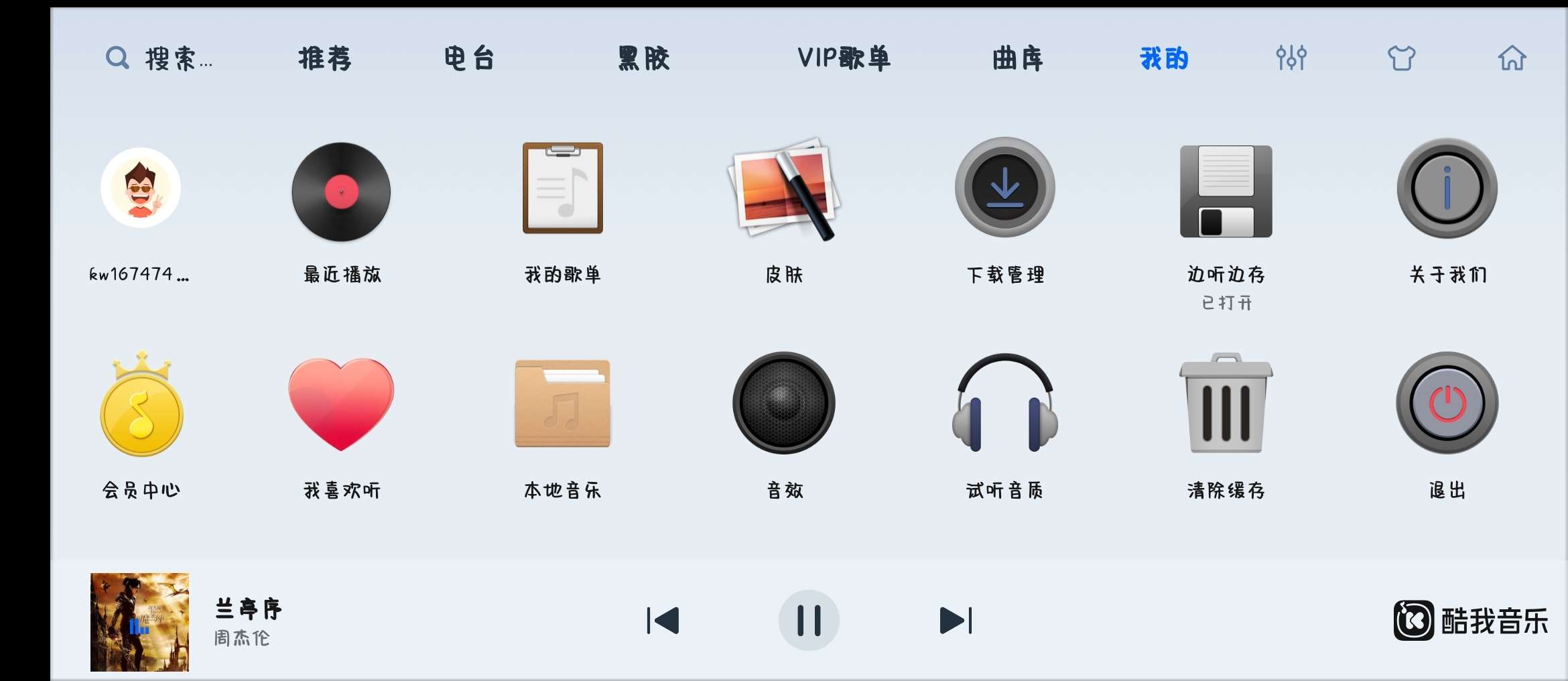 酷我音乐车机版6.0.1.0共存版