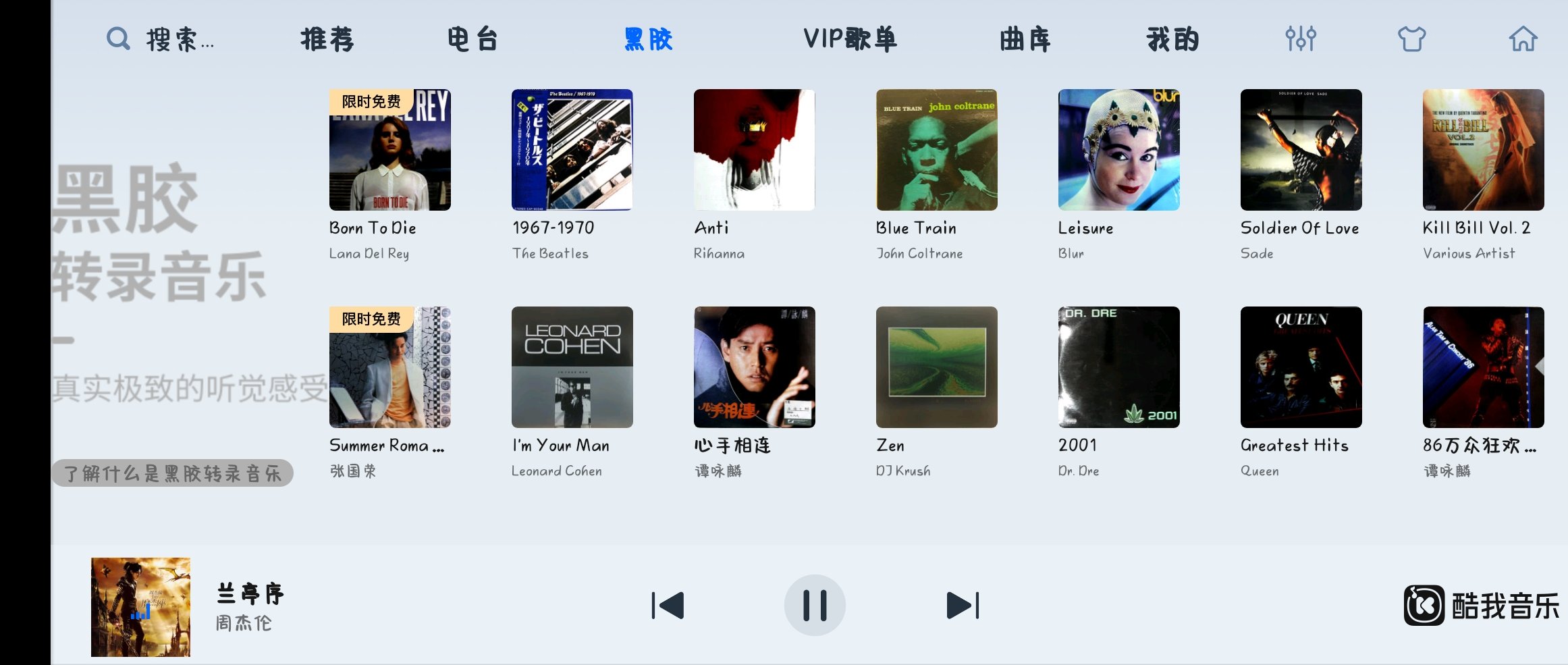 酷我音乐车机版6.0.1.0共存版