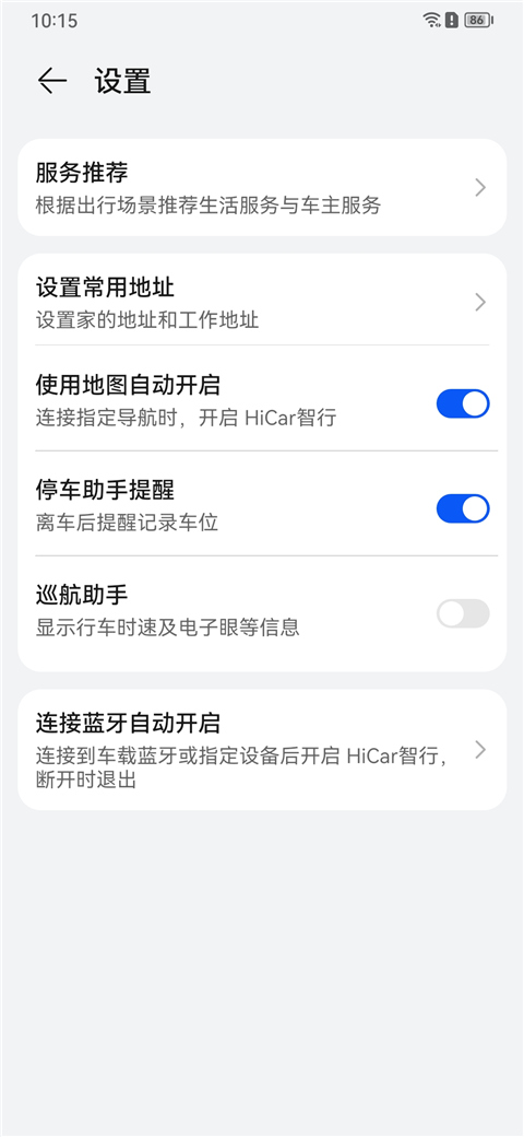 HiCar智行车机安卓通用版截图1