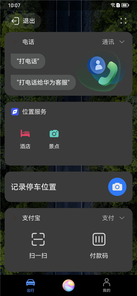 HiCar智行车机安卓通用版截图3