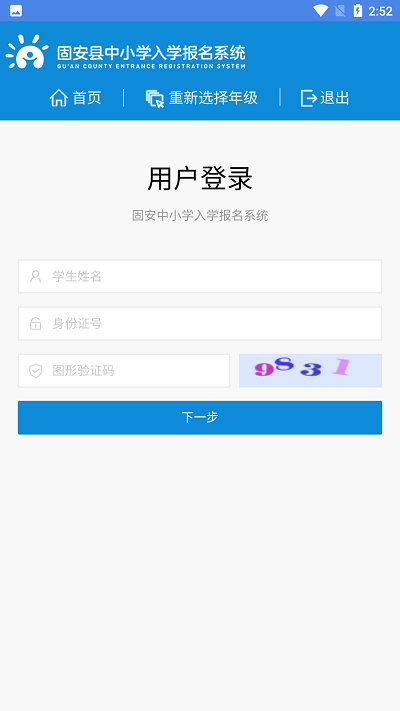 固安中小学报名截图1