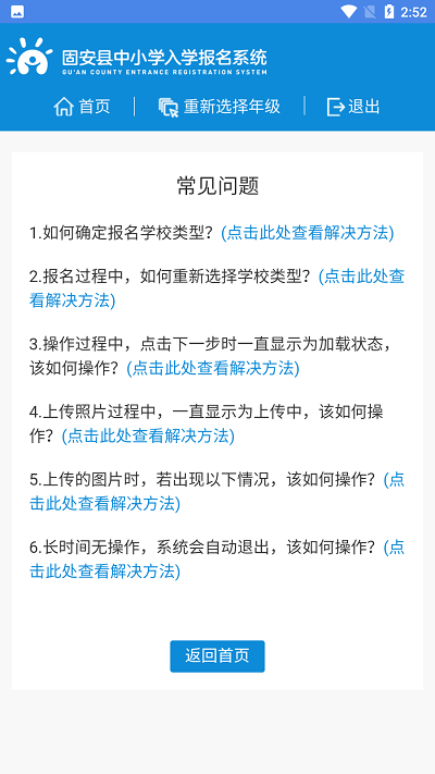 固安中小学报名截图2