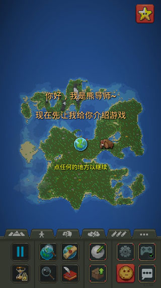 worldbox截图2