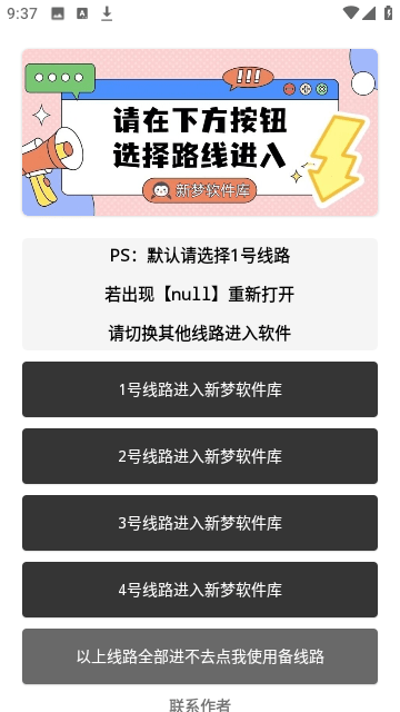 新梦软件库截图1